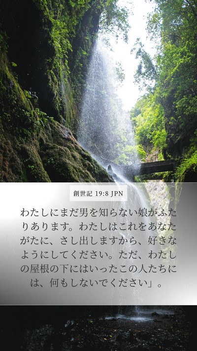 創世記 19:8 JPN Bible Verse Image