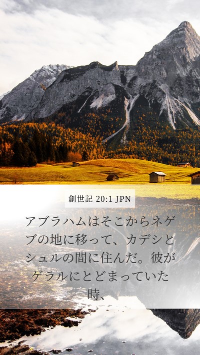 創世記 20:1 JPN Bible Verse Image