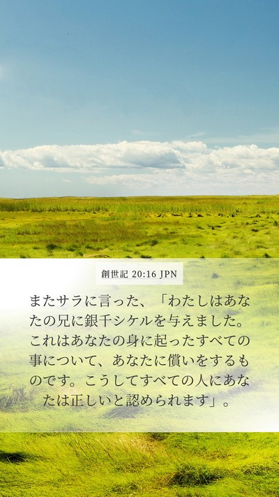 創世記 20:16 JPN Bible Verse Image