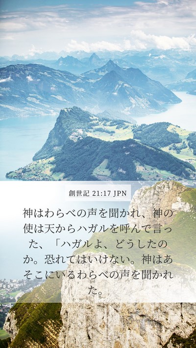 創世記 21:17 JPN Bible Verse Image