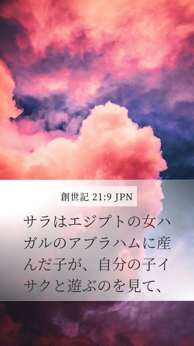 創世記 21:9 JPN Bible Verse Image