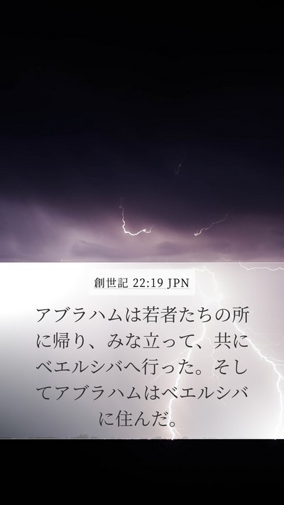 創世記 22:19 JPN Bible Verse Image