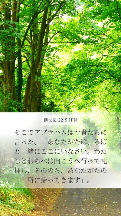 創世記 22:5 JPN Mobile Phone Wallpaper - そこでアブラハムは若者たちに言っ - Mobile Bible Verse Wallpaper