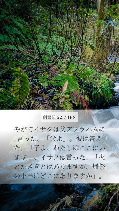 創世記 22:7 JPN Bible Verse Image
