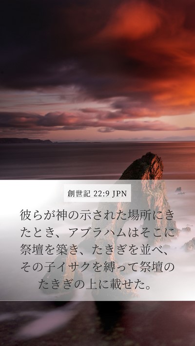 創世記 22:9 JPN Bible Verse Image