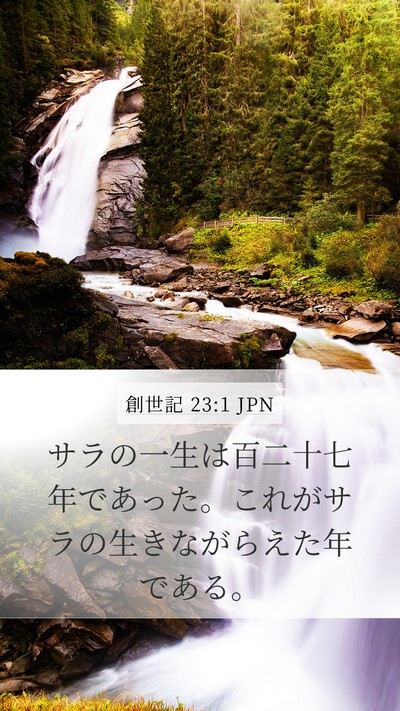 創世記 23:1 JPN Mobile Phone Wallpaper - サラの一生は百二十七年であった。 - Mobile Bible Verse Wallpaper