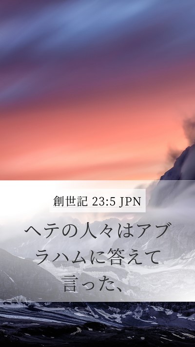 創世記 23:5 JPN Bible Verse Image