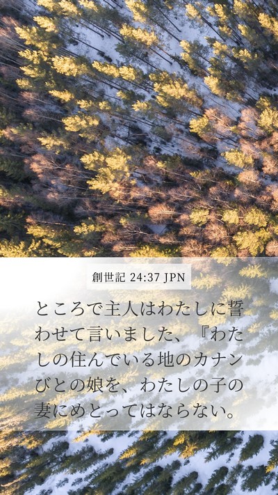 創世記 24:37 JPN Bible Verse Image