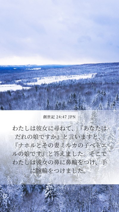 創世記 24:47 JPN Bible Verse Image