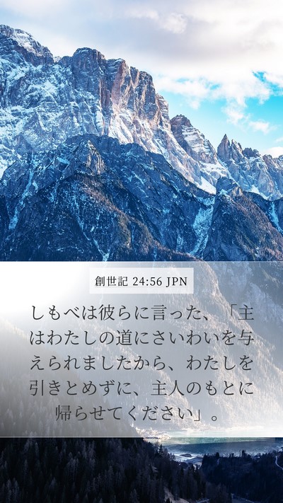 創世記 24:56 JPN Bible Verse Image