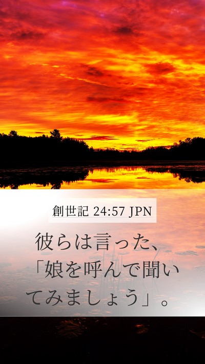 創世記 24:57 JPN Bible Verse Image