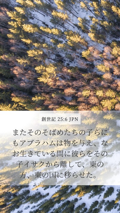 創世記 25:6 JPN Bible Verse Image