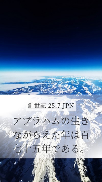 創世記 25:7 JPN Bible Verse Image