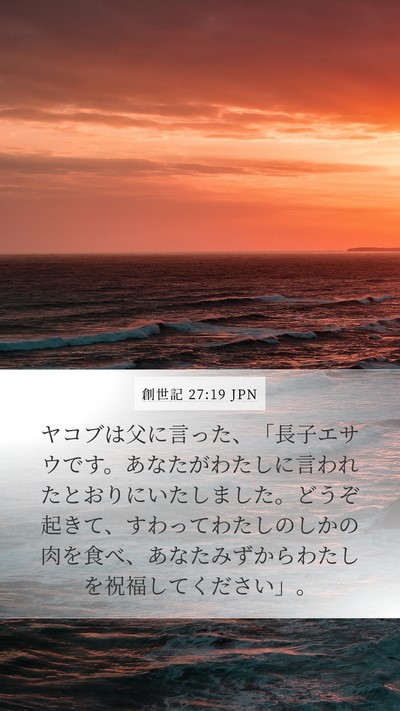 創世記 27:19 JPN Bible Verse Image