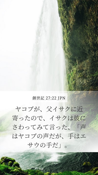 創世記 27:22 JPN Bible Verse Image