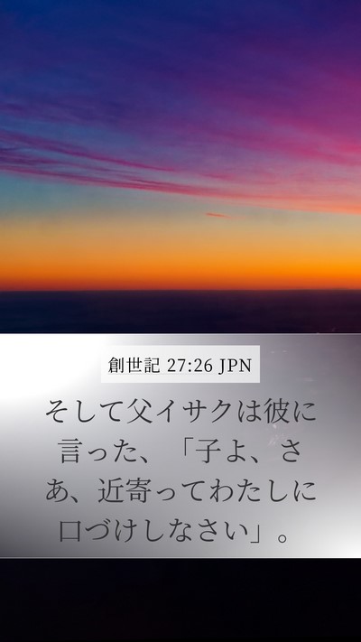 創世記 27:26 JPN Bible Verse Image
