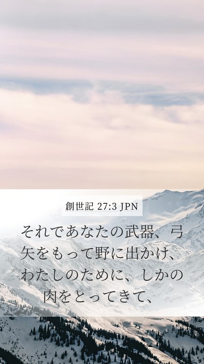 創世記 27:3 JPN Bible Verse Image