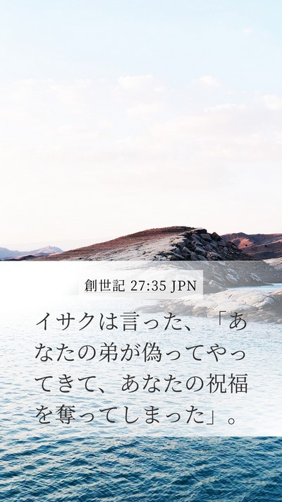 創世記 27:35 JPN Bible Verse Image