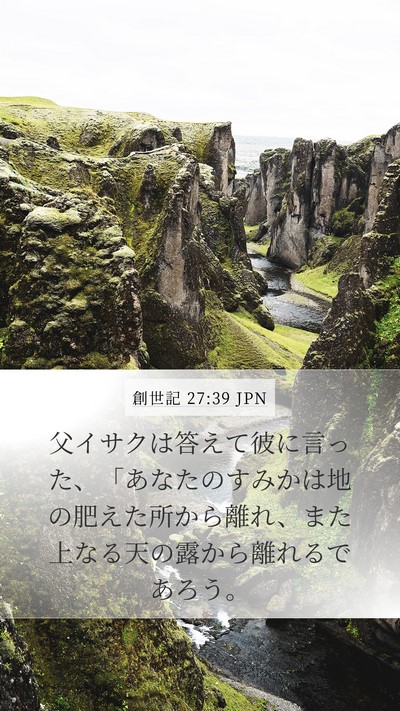 創世記 27:39 JPN Bible Verse Image