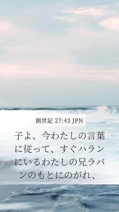 創世記 27:43 JPN Bible Verse Image