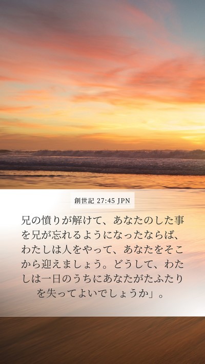 創世記 27:45 JPN Bible Verse Image