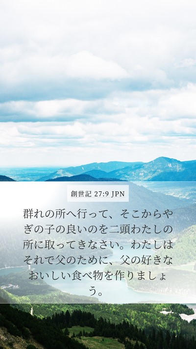 創世記 27:9 JPN Mobile Phone Wallpaper - 群れの所へ行って、そこからやぎの - Mobile Bible Verse Wallpaper