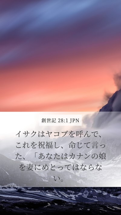 創世記 28:1 JPN Bible Verse Image
