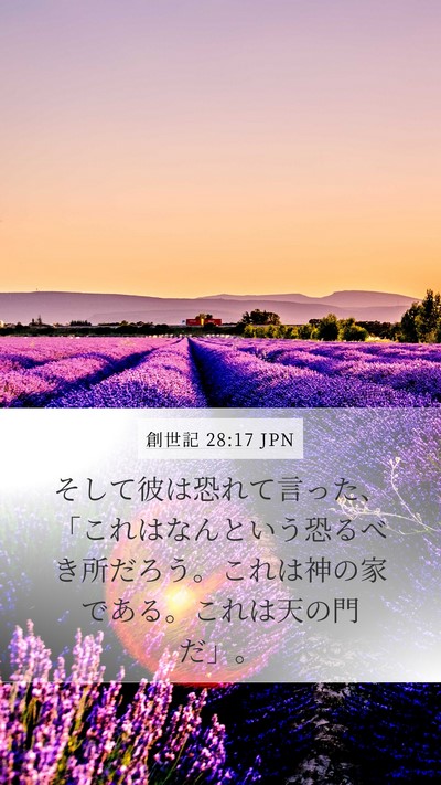 創世記 28:17 JPN Bible Verse Image