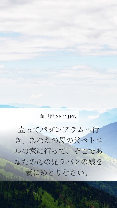 創世記 28:2 JPN Bible Verse Image