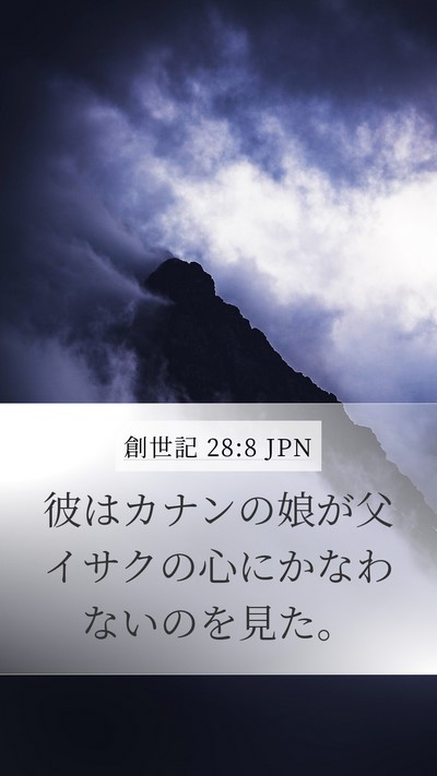 創世記 28:8 JPN Bible Verse Image