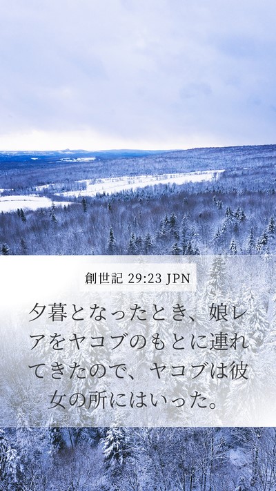 創世記 29:23 JPN Bible Verse Image