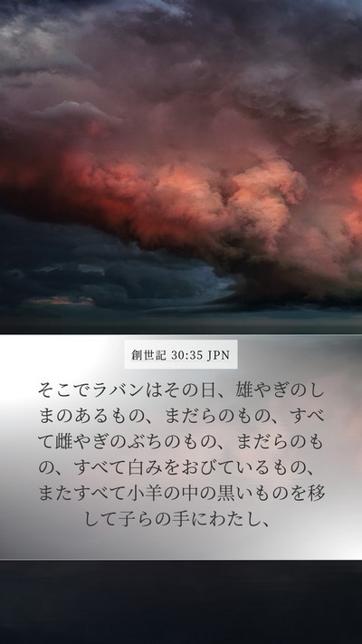 創世記 30:35 JPN Bible Verse Image