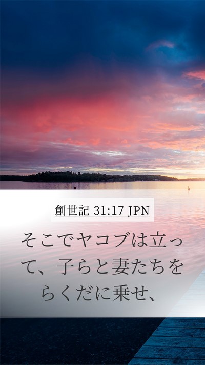 創世記 31:17 JPN Bible Verse Image