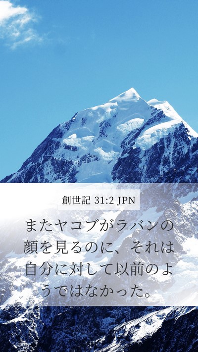 創世記 31:2 JPN Bible Verse Image