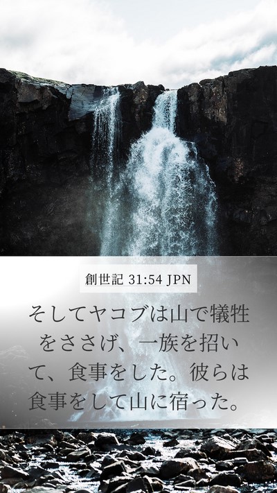 創世記 31:54 JPN Bible Verse Image