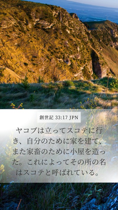 創世記 33:17 JPN Bible Verse Image