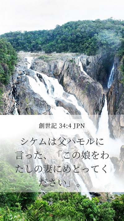 創世記 34:4 JPN Bible Verse Image