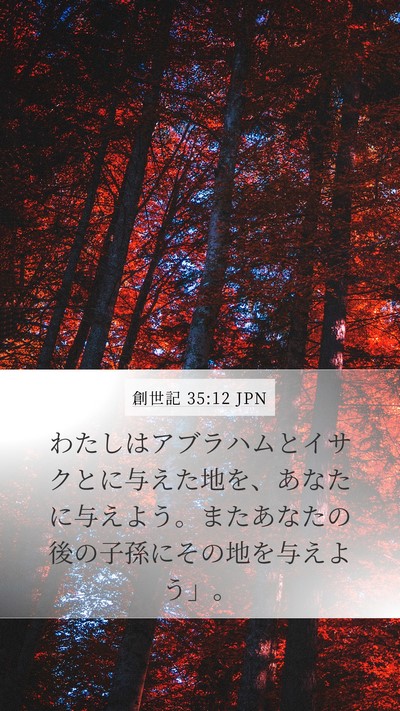創世記 35:12 JPN Bible Verse Image