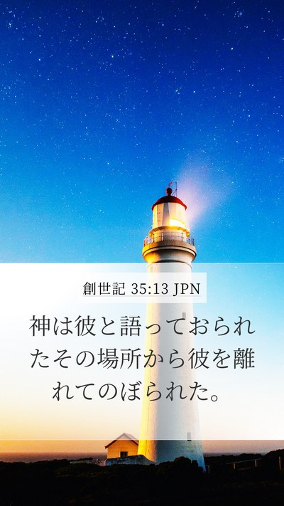 創世記 35:13 JPN Bible Verse Image