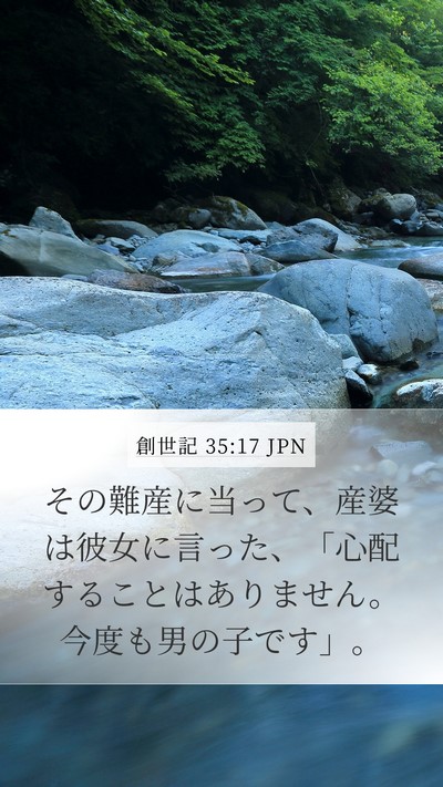 創世記 35:17 JPN Bible Verse Image