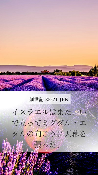 創世記 35:21 JPN Bible Verse Image