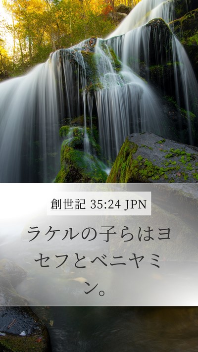 創世記 35:24 JPN Bible Verse Image