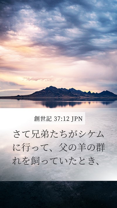 創世記 37:12 JPN Bible Verse Image