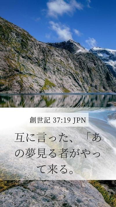 創世記 37:19 JPN Bible Verse Image