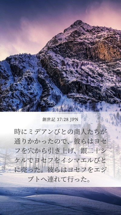 創世記 37:28 JPN Bible Verse Image
