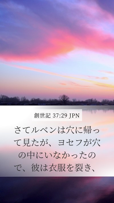 創世記 37:29 JPN Bible Verse Image