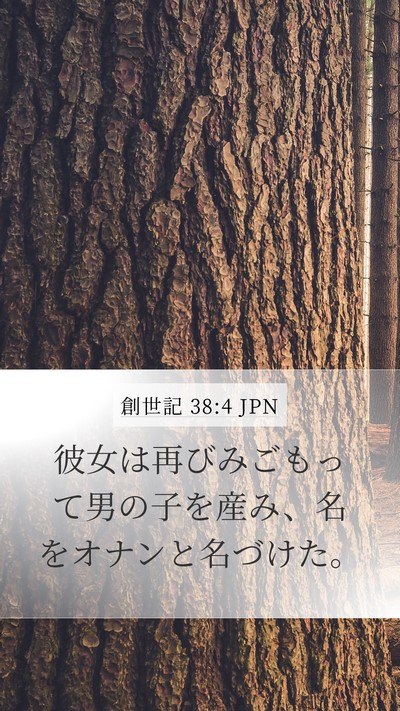 創世記 38:4 JPN Mobile Phone Wallpaper - 彼女は再びみごもって男の子を産み - Mobile Bible Verse Wallpaper