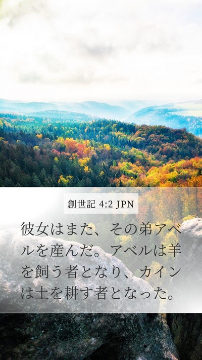 創世記 4:2 JPN Bible Verse Image