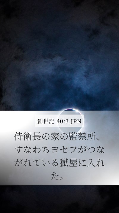 創世記 40:3 JPN Bible Verse Image