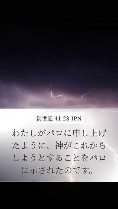 創世記 41:28 JPN Bible Verse Image
